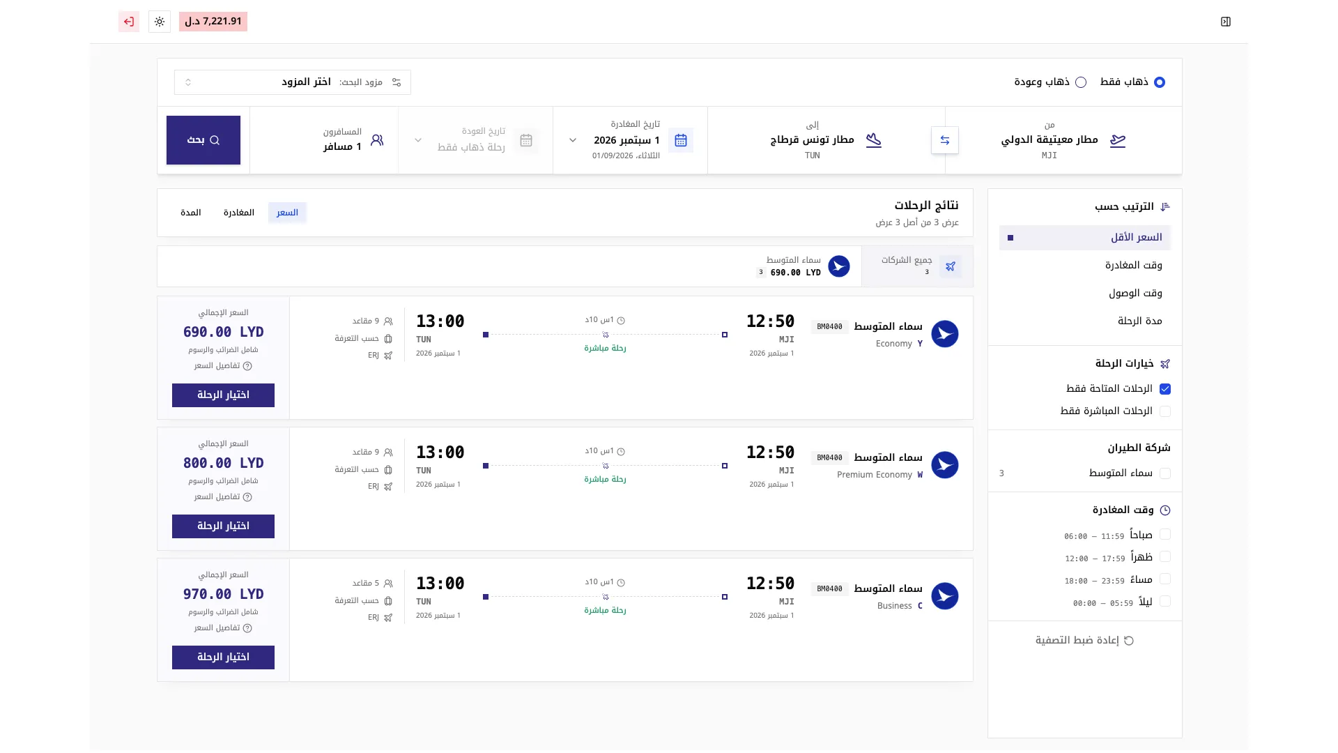 منصة متكاملة لحجز تذاكر الطيران