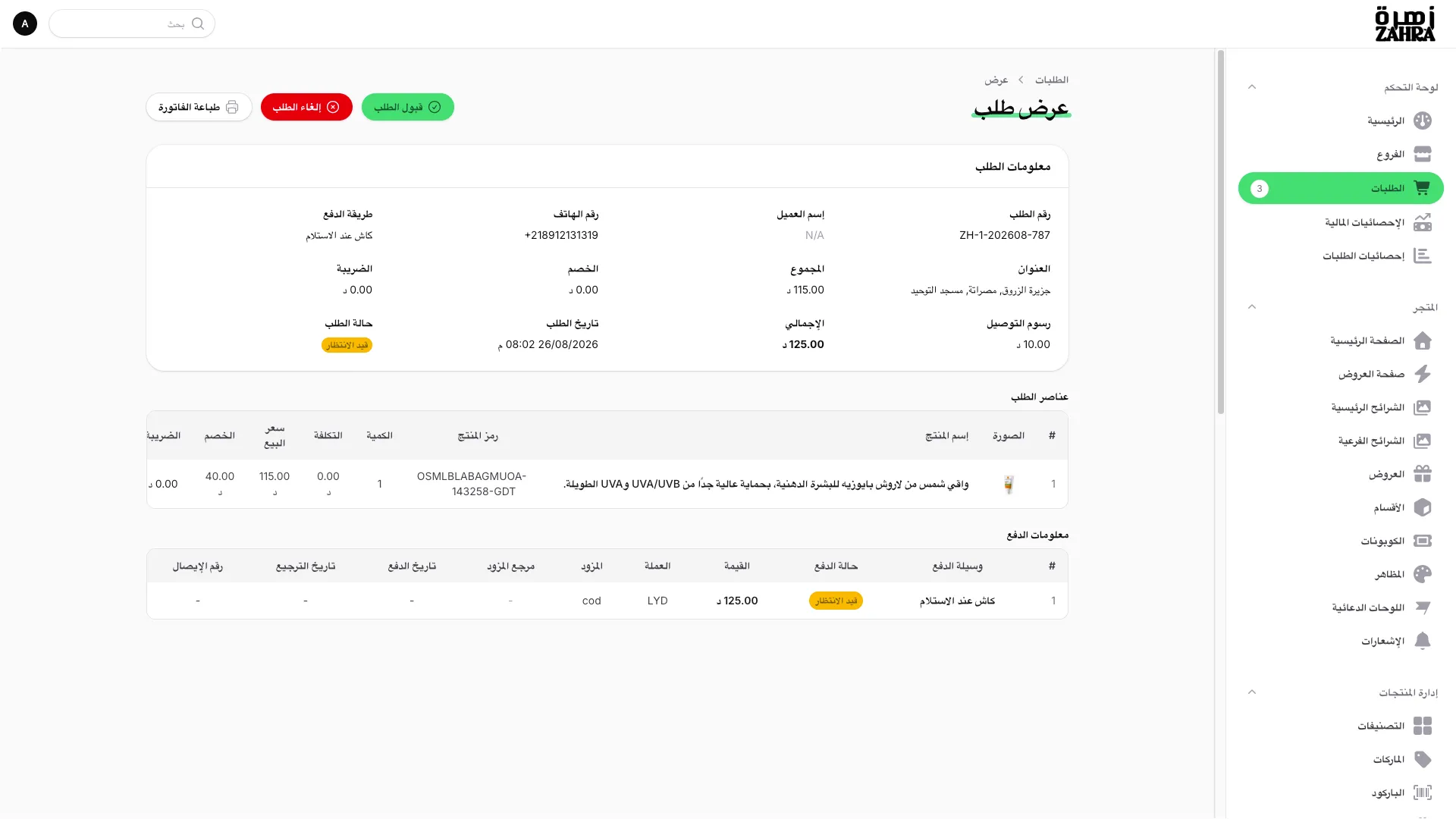 منصة تجارة إلكترونية متعددة المتاجر والفروع